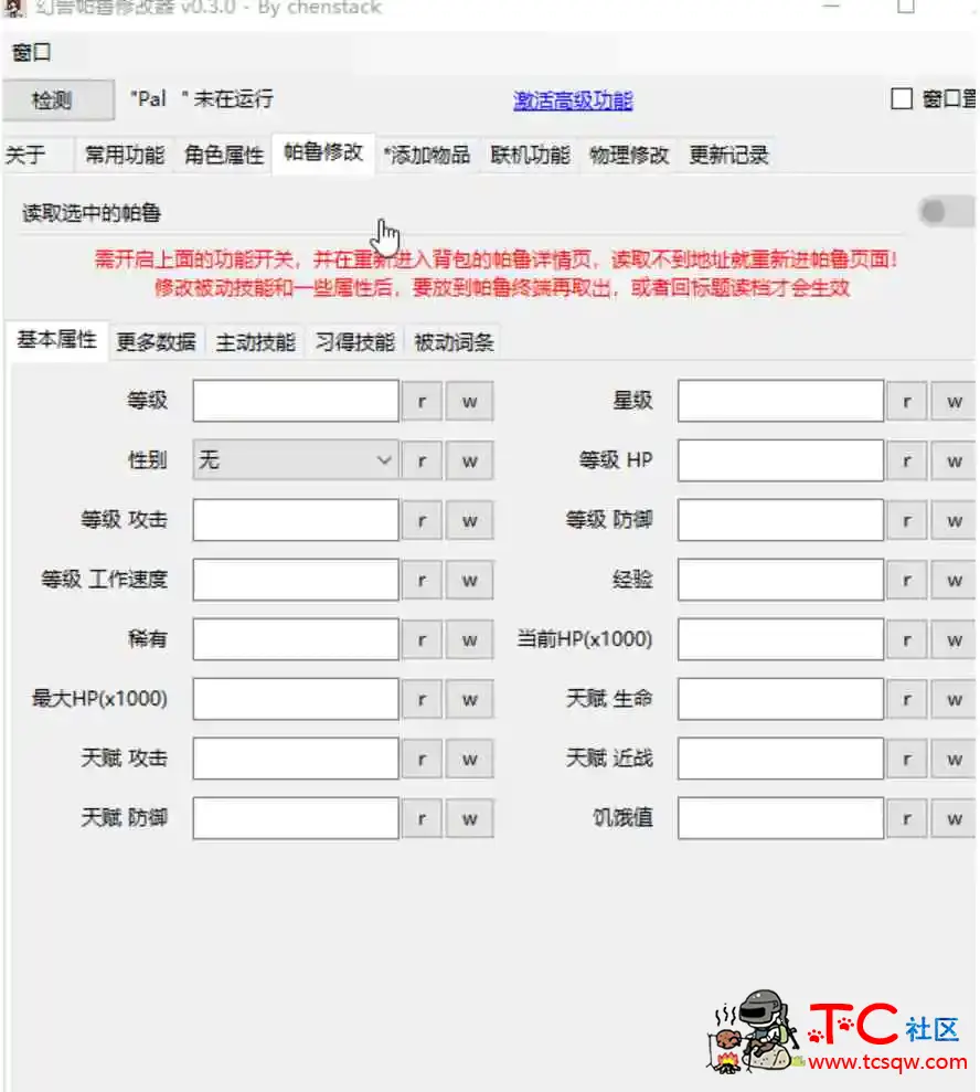 幻兽帕鲁chenstack 多功能辅助修改器V0.3.0[可联机] TC辅助网www.tcsq1.com3336