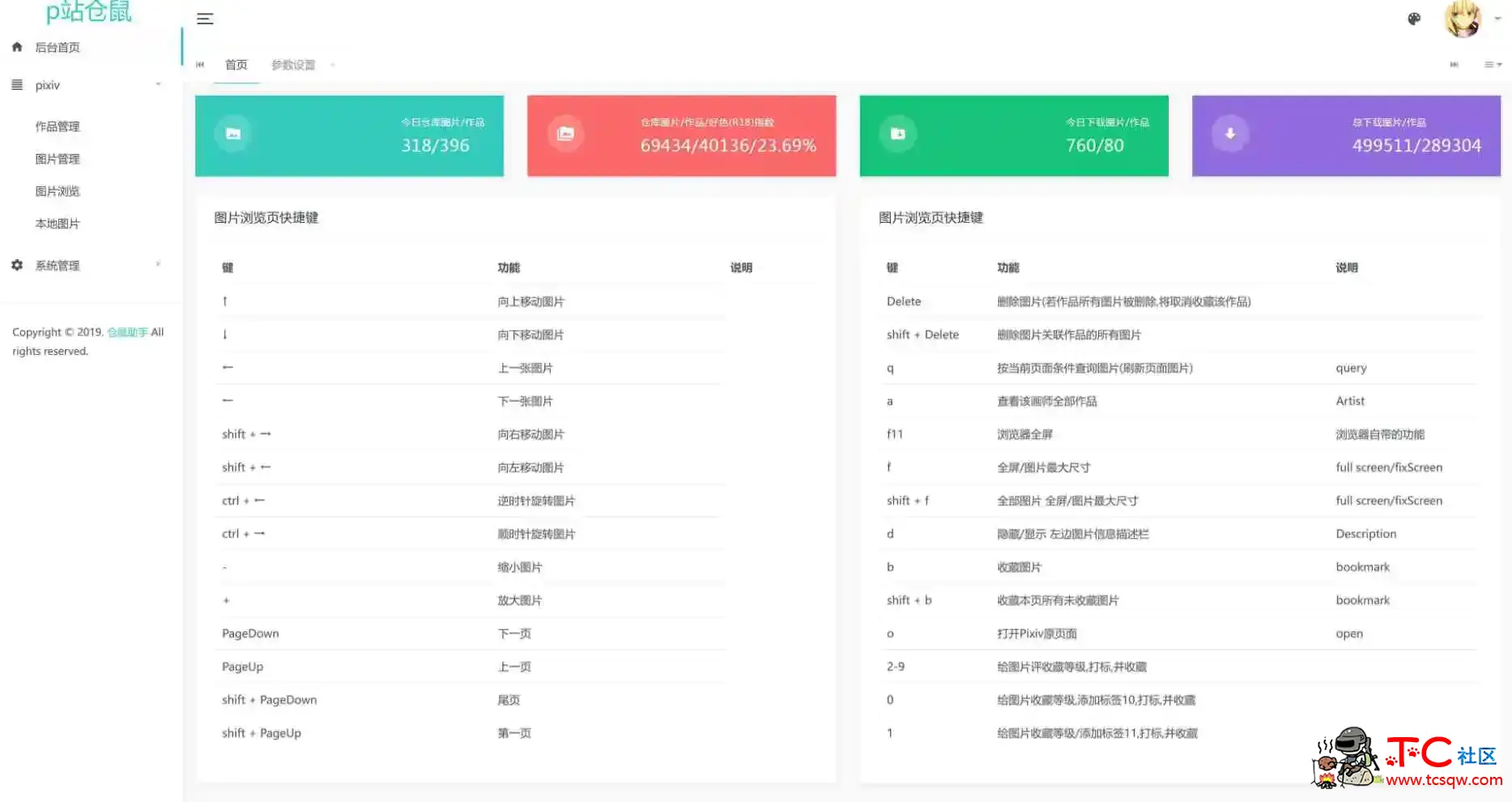 仓鼠助手pixiv p站图片下载收藏管理器内置免流线路 TC辅助网www.tcsq1.com9051