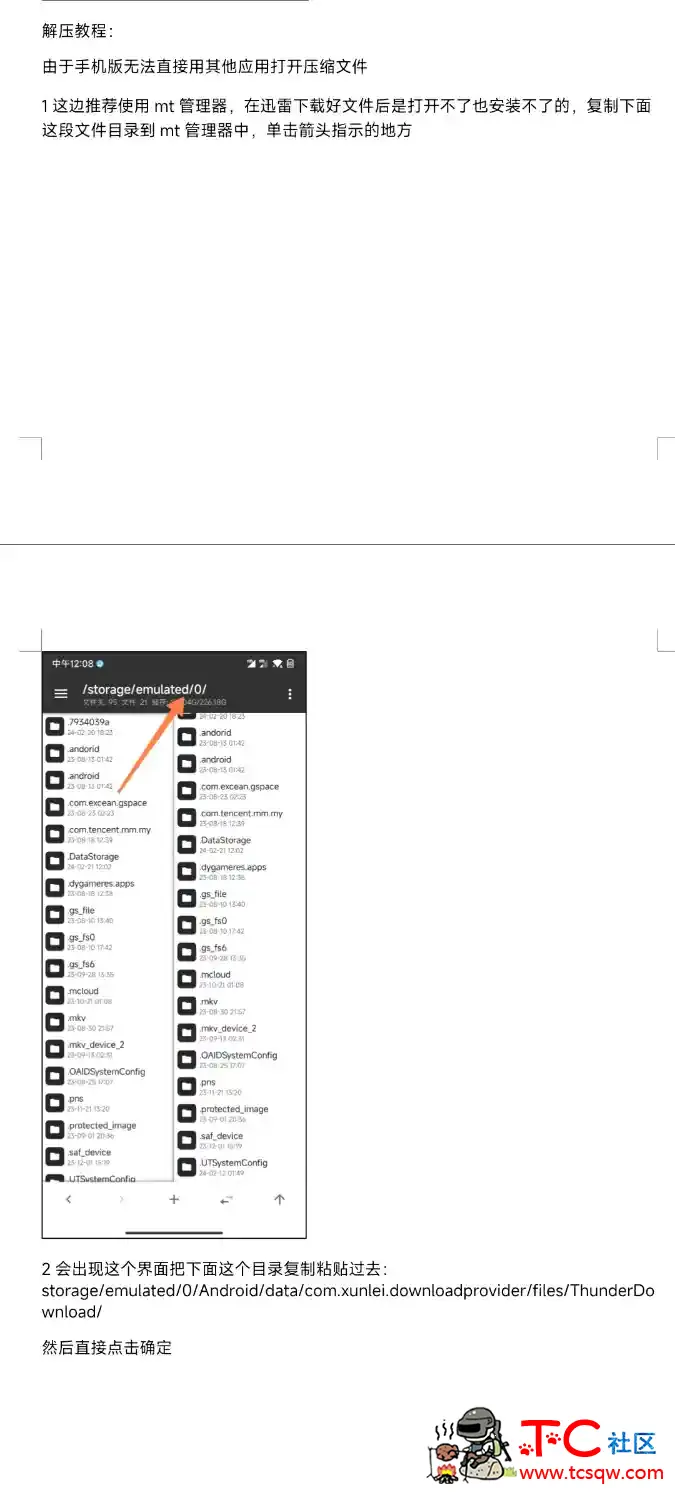关于解压问题还有文件无法打开的解决方案！ TC辅助网www.tcsq1.com6283