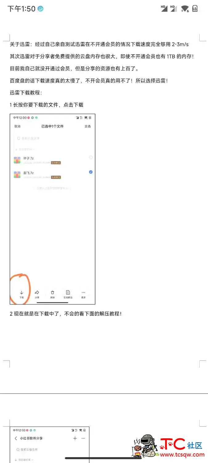 关于解压问题还有文件无法打开的解决方案！ TC辅助网www.tcsq1.com7682