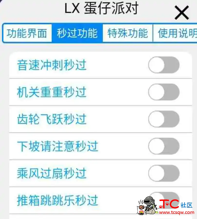蛋仔派对LX功能插件 TC辅助网www.tcsq1.com2143