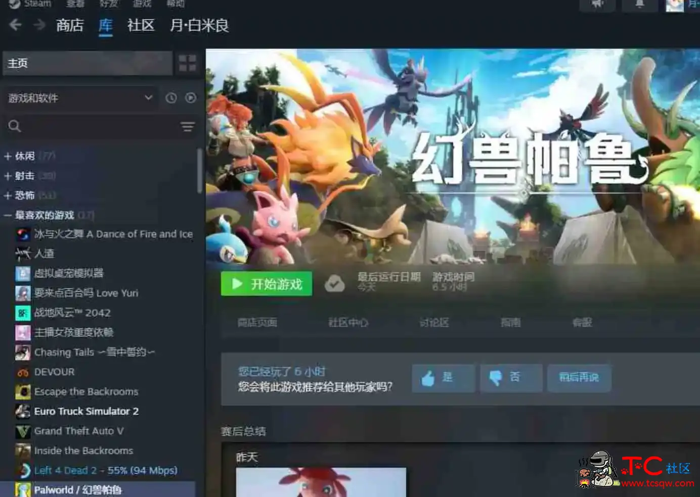 幻兽帕鲁公益入steam库教程 TC辅助网www.tcsq1.com1295