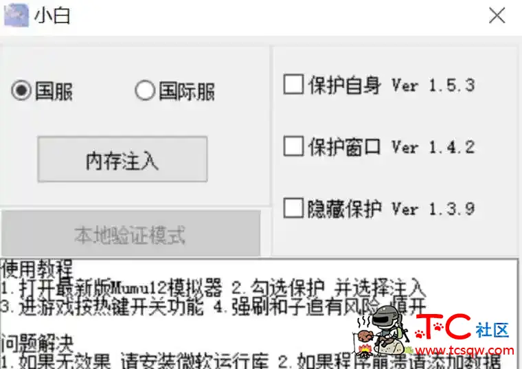 超凡国服模拟器多功能辅助 TC辅助网www.tcsq1.com4077