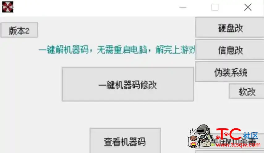 最新机器码解码器DZ4.0破觧版 TC辅助网www.tcsq1.com193