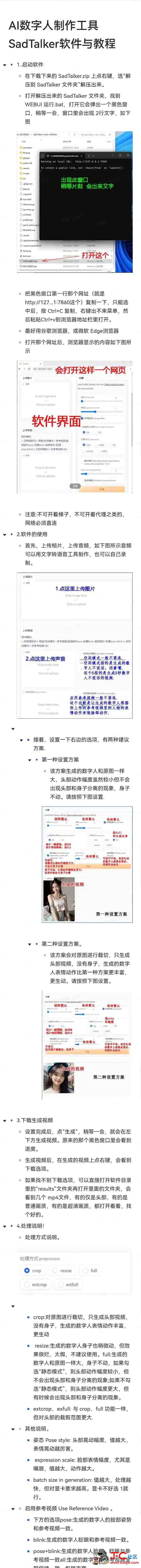 AI数字人制作工具SadTalker附教程 TC辅助网www.tcsq1.com4344