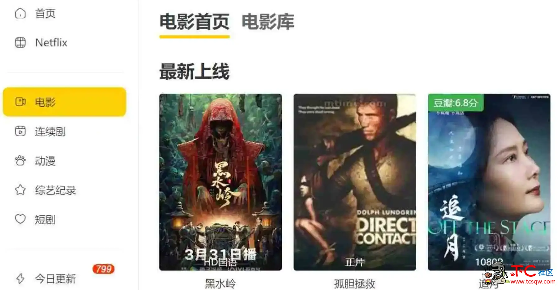 91毒舌电影免费在线影视网站奈飞Netflix免费看 TC辅助网www.tcsq1.com7740