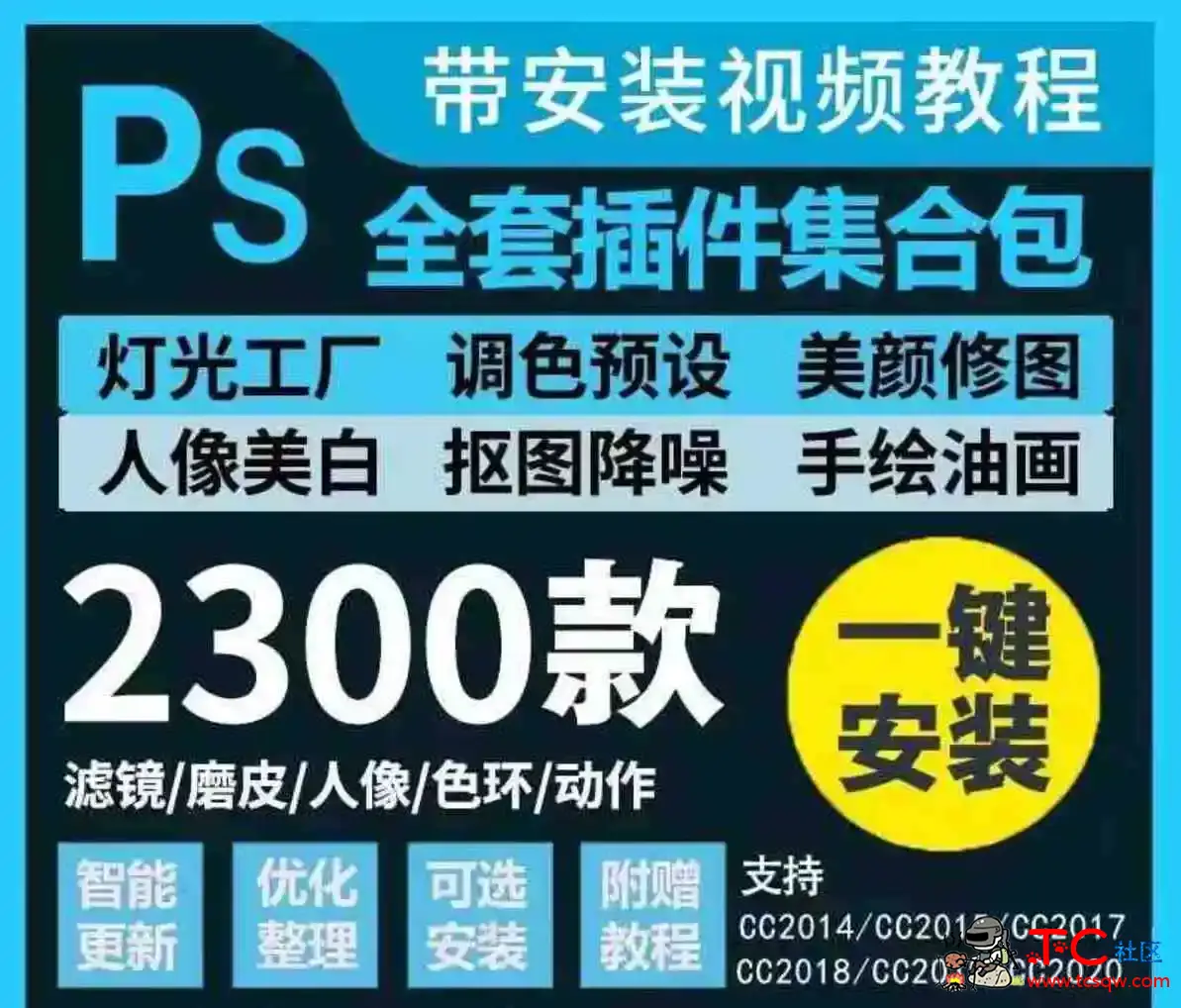 自购资源PS插件 2024合集版价值999元 TC辅助网www.tcsq1.com587