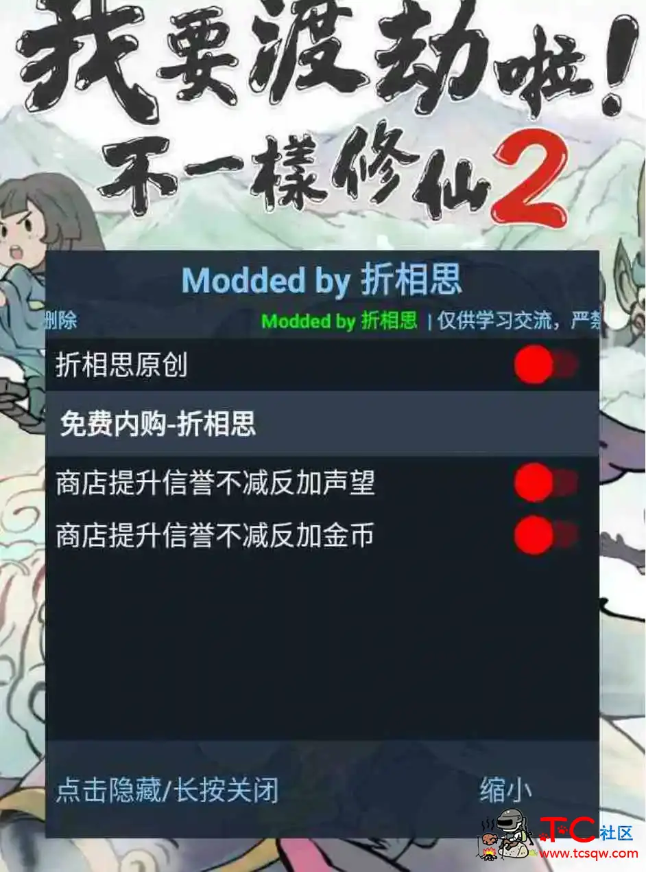 我要渡劫啦1.5.19内购版 TC辅助网www.tcsq1.com4697