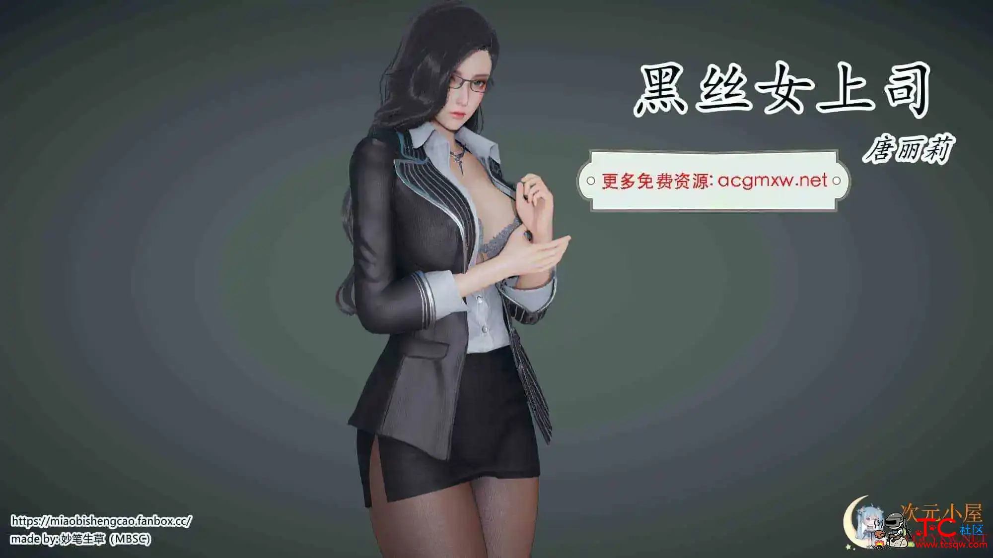 [3D全彩/无修]黑丝女上司[长腿][116M] TC辅助网www.tcsq1.com248