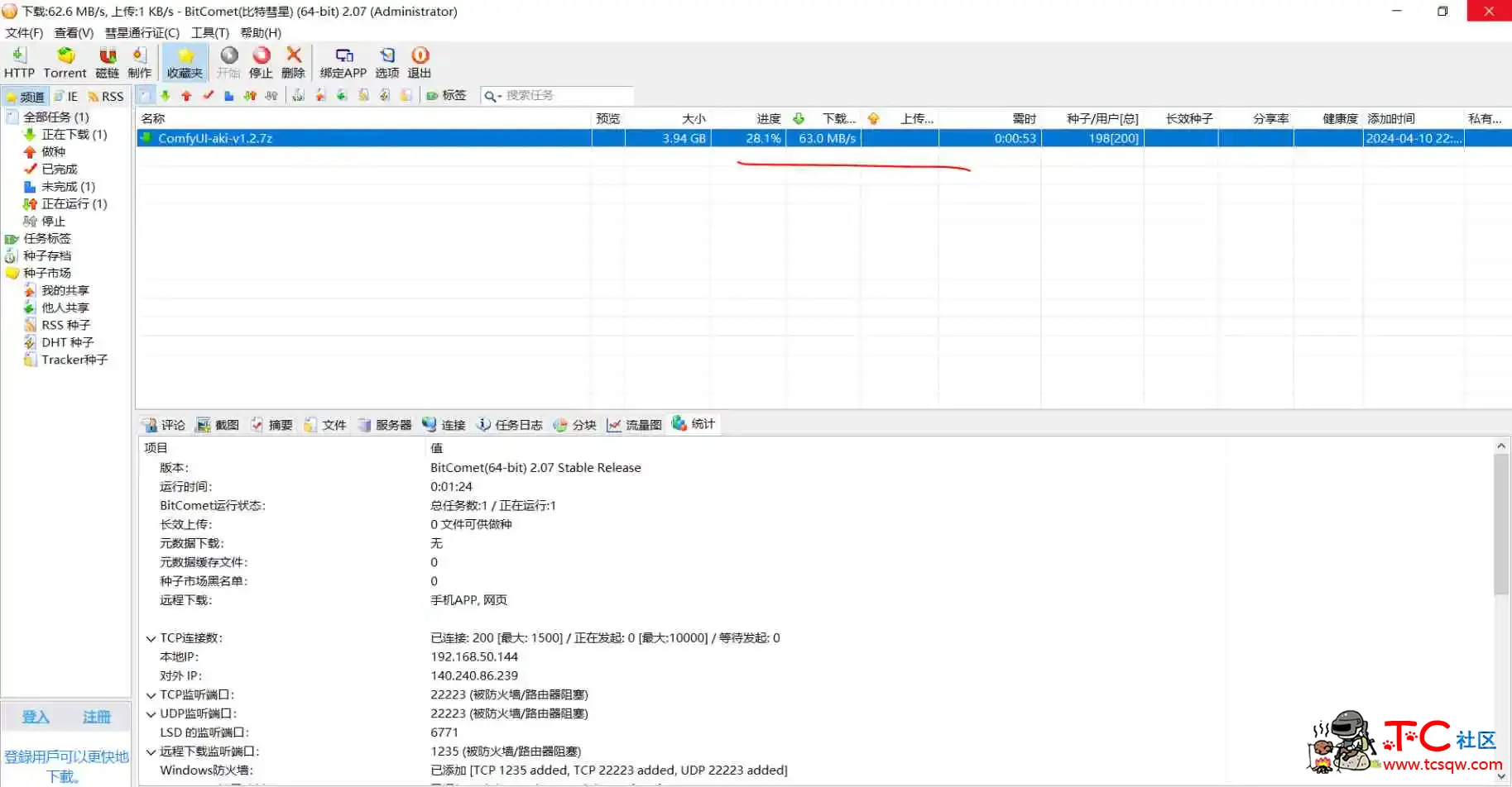 夸克网盘不限速下载工具v2.0.7亲测60m/s TC辅助网www.tcsq1.com2992