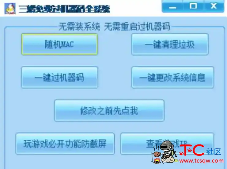 三嫂免费过机器码工具包 TC辅助网www.tcsq1.com933