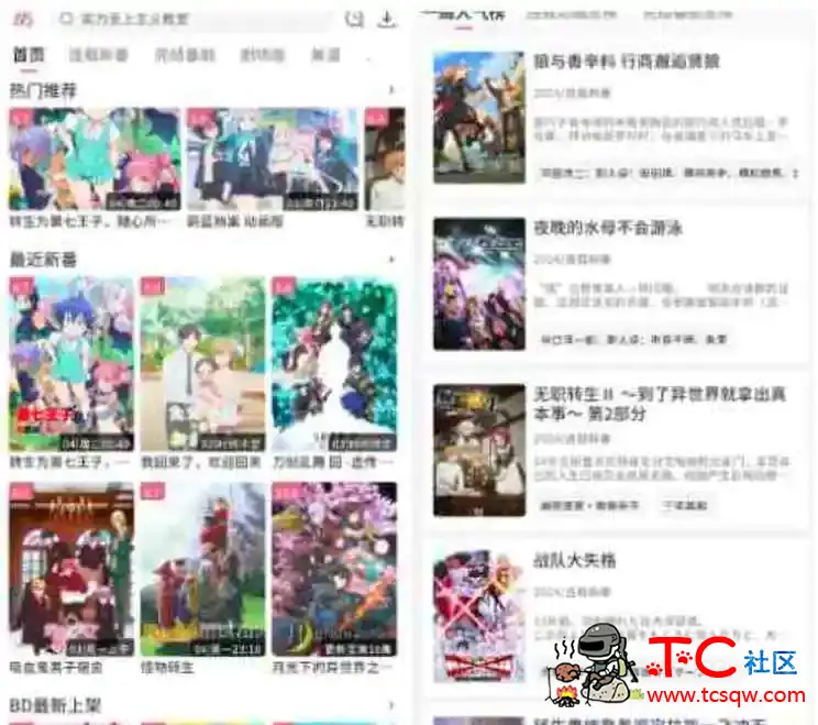 稀饭动漫v3.2.8去广告版 一款二次元线上动漫平台 TC辅助网www.tcsq1.com1768