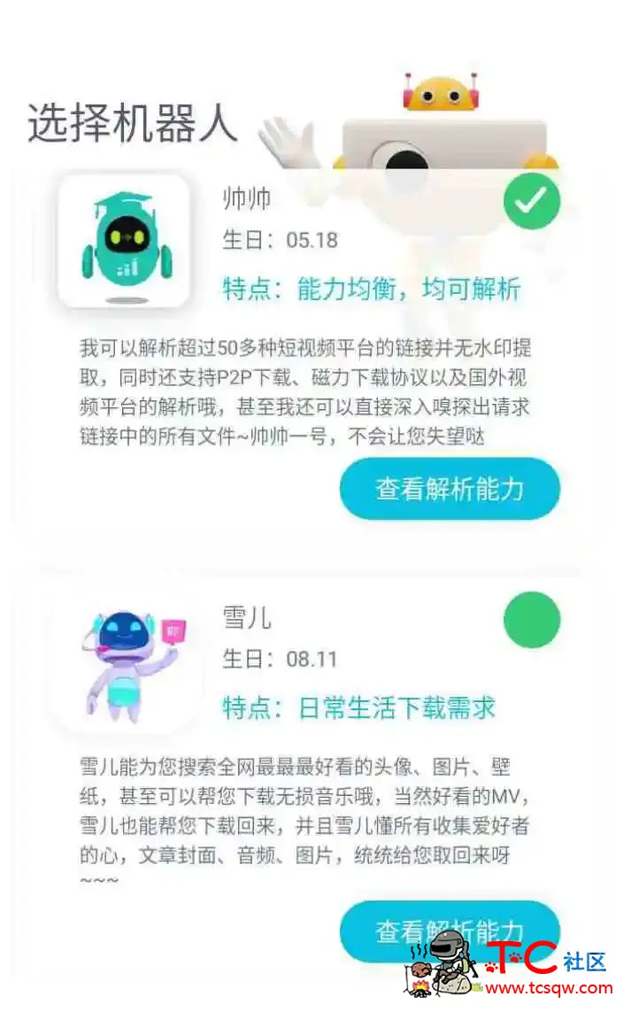 安卓解析机器人v1.0.8高级版 TC辅助网www.tcsq1.com8051