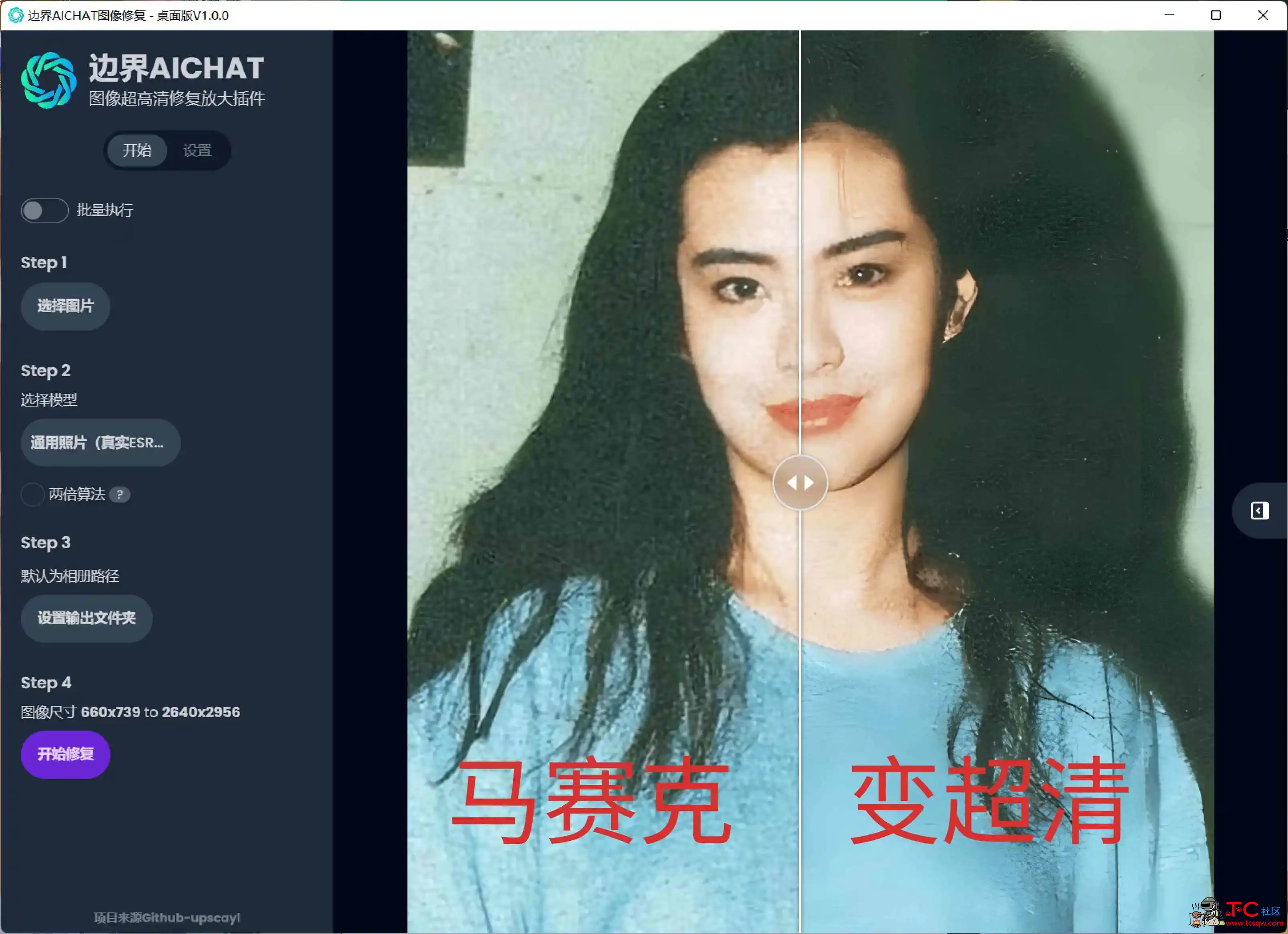 国产最强图片修复器秒变超清资源无码修复放大 TC辅助网www.tcsq1.com2232