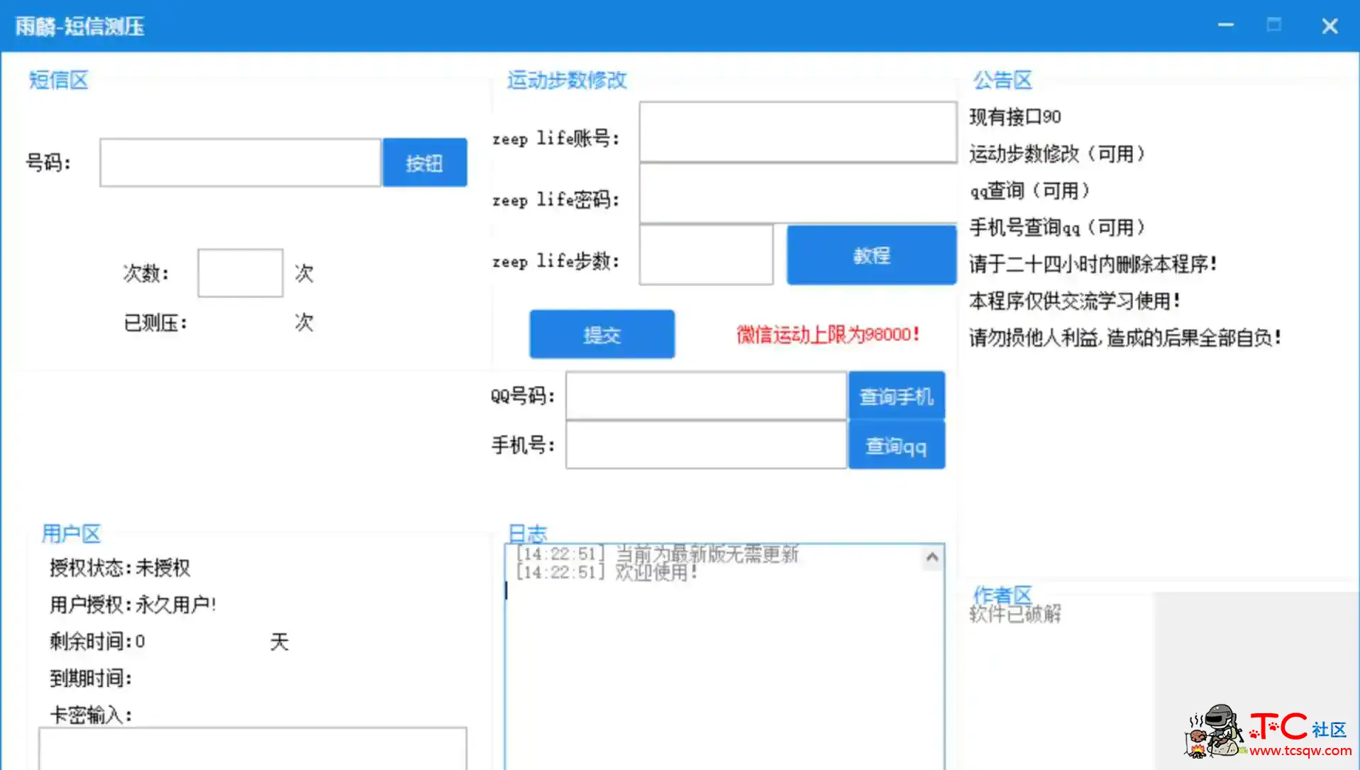 雨麟多功能工具箱解锁版 DX压测多功能 TC辅助网www.tcsq1.com1195