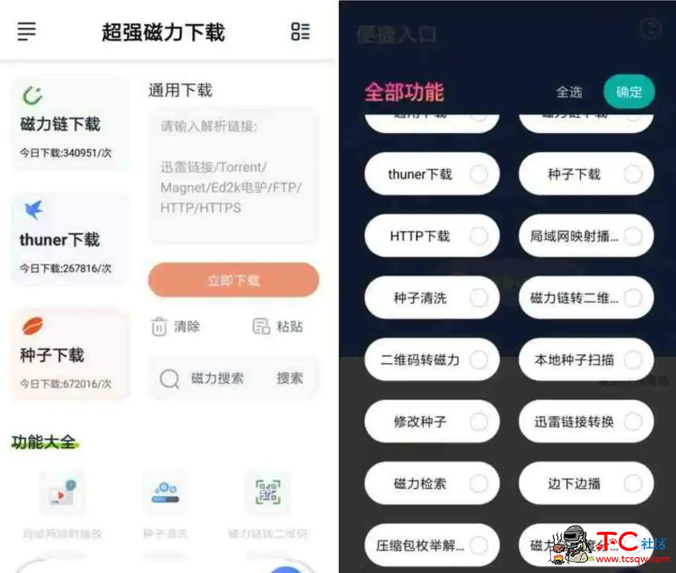 安卓超强磁力下载v1.1.6高级版 TC辅助网www.tcsq1.com2795