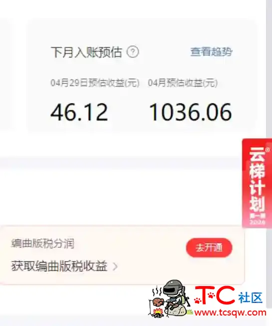 网易云腾讯模拟器挂机音乐人安装教程 TC辅助网www.tcsq1.com120