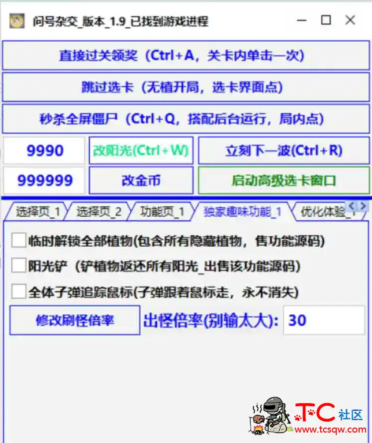 植物大战僵尸杂交版和修改器 TC辅助网www.tcsq1.com1565