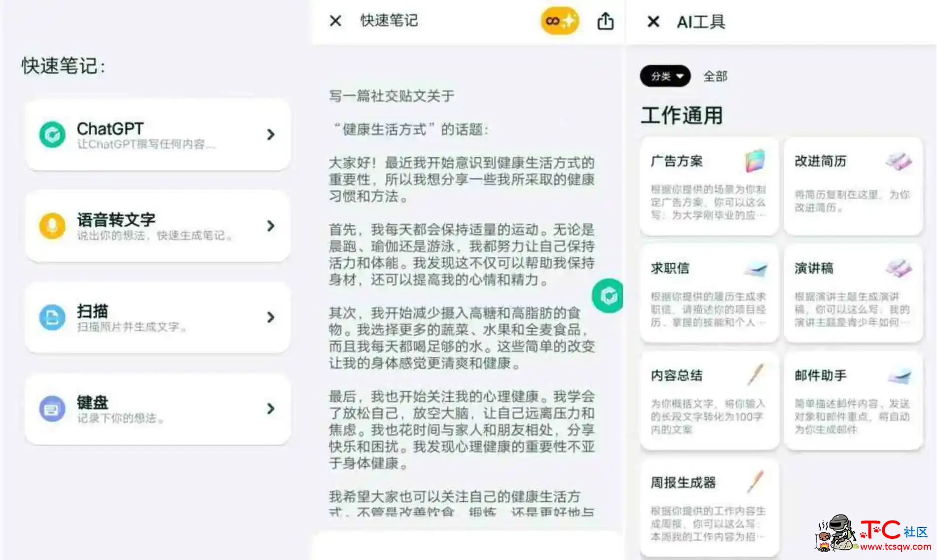 安卓GPT Notes v3.4.00高级版 TC辅助网www.tcsq1.com9499