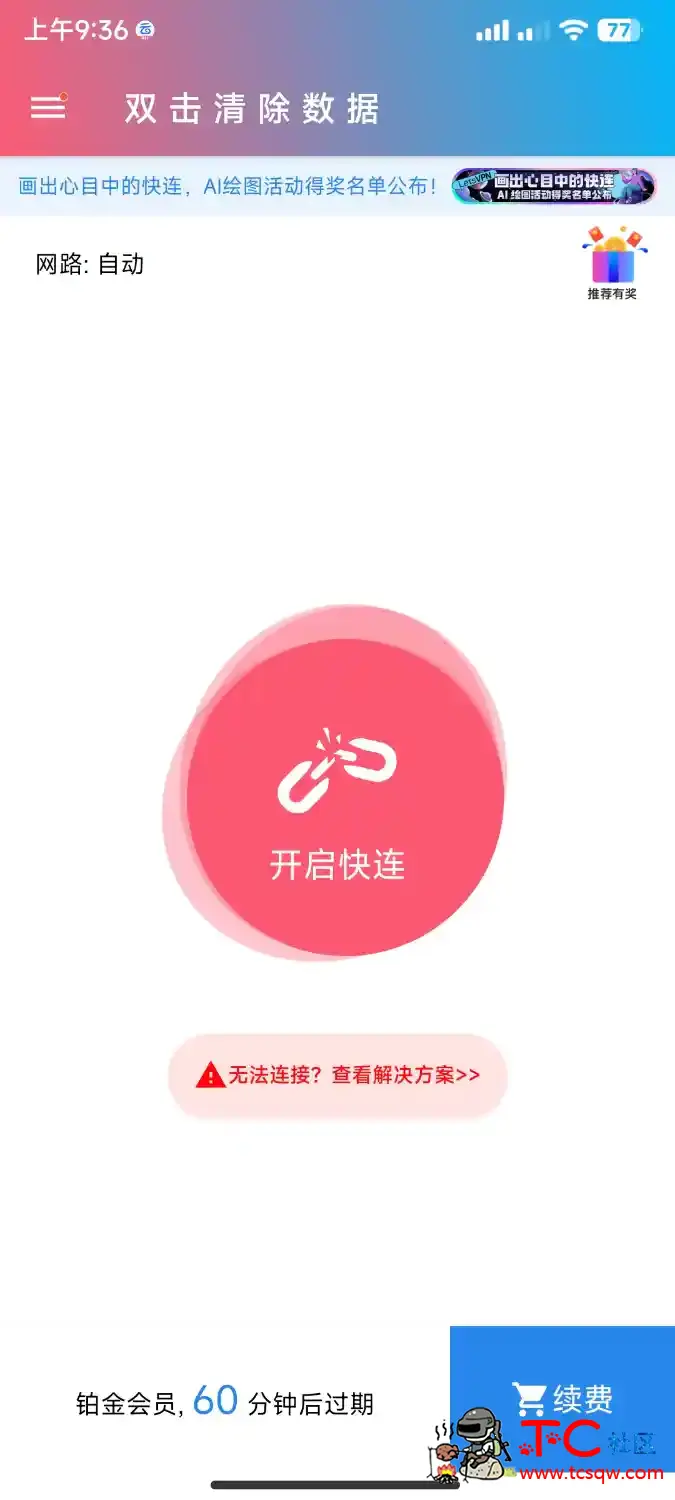 [6m-8m/s铂金高速]✨快连加速器 五月份最新破解铂金会员 TC辅助网www.tcsq1.com690