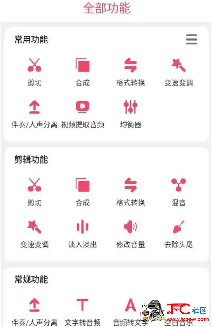 音乐剪辑大师v6.6.6纯净版 TC辅助网www.tcsq1.com1878