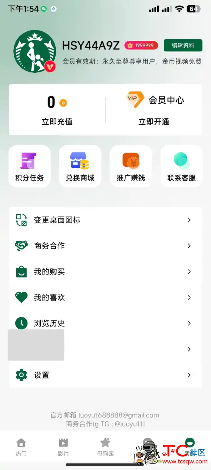 [极品软件]❤️性巴克5月份最新破解会员版 TC辅助网www.tcsq1.com7593