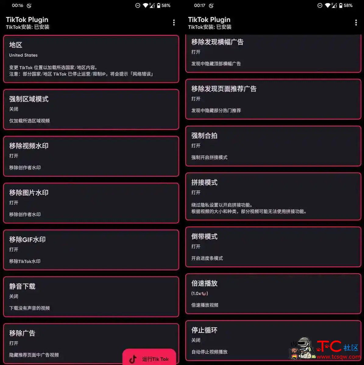 最新版TikTok 抖音国际版解锁版 v34.5.5 去广告 免拔卡 TC辅助网www.tcsq1.com8344