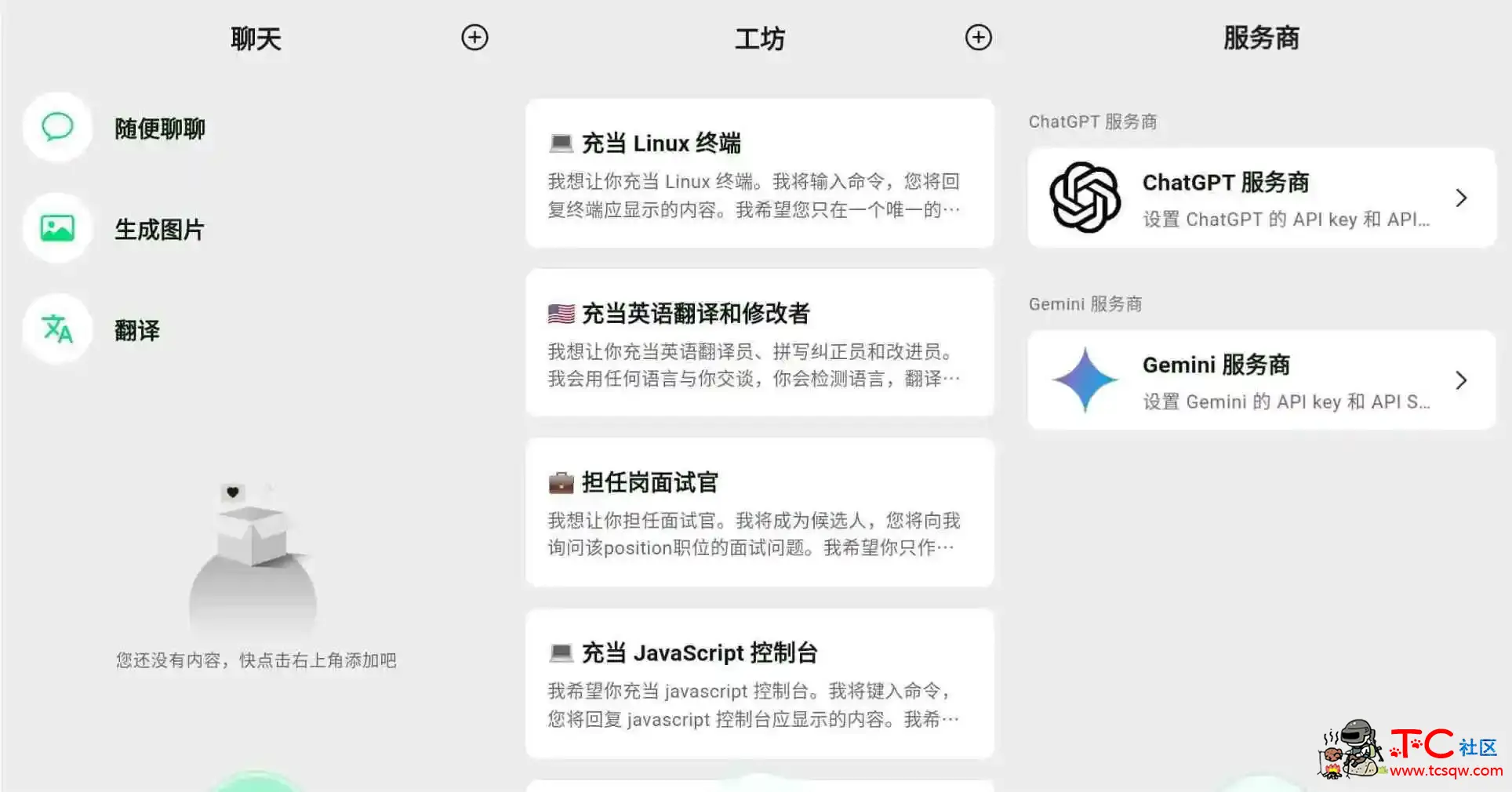 CChatBot-移动端私人 ChatGPT/Gemini 应用 支持AI生成图片 TC辅助网www.tcsq1.com9198