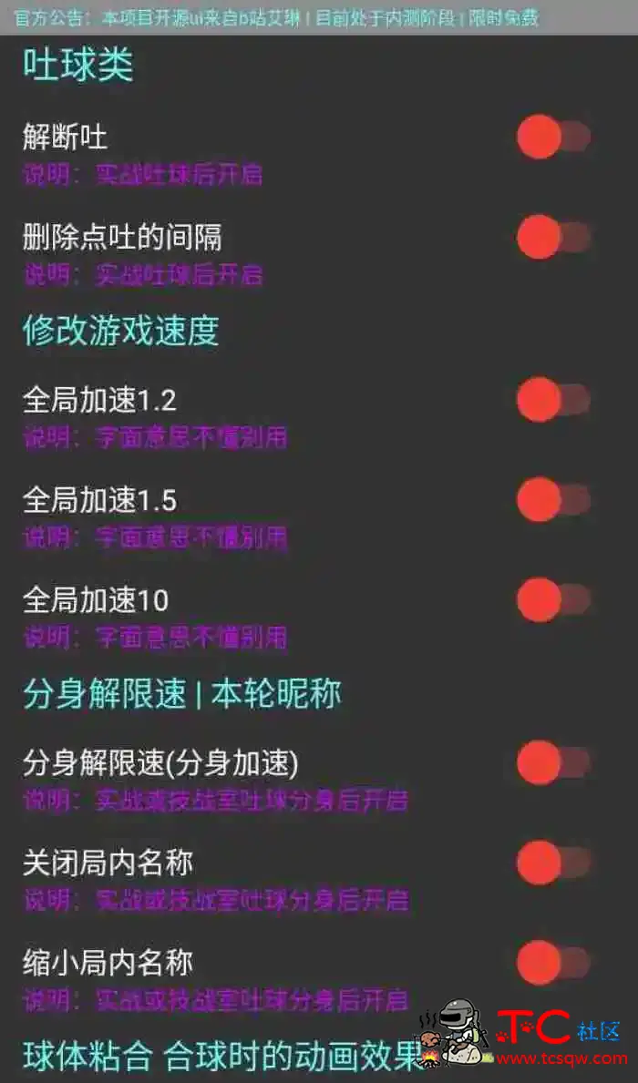 球球大作战多功能直装亲测有效 TC辅助网www.tcsq1.com7991