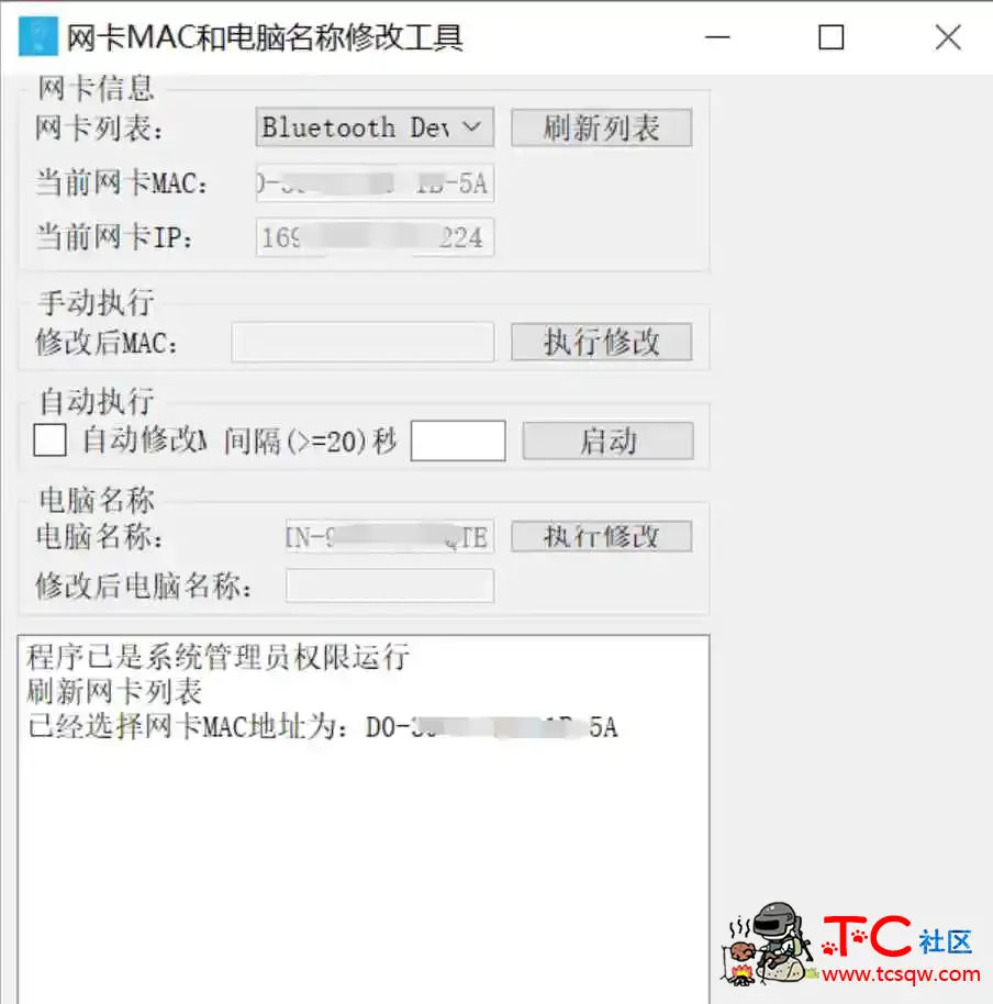 网卡MAC+电脑名称修改工具PC绿色版 TC辅助网www.tcsq1.com2851