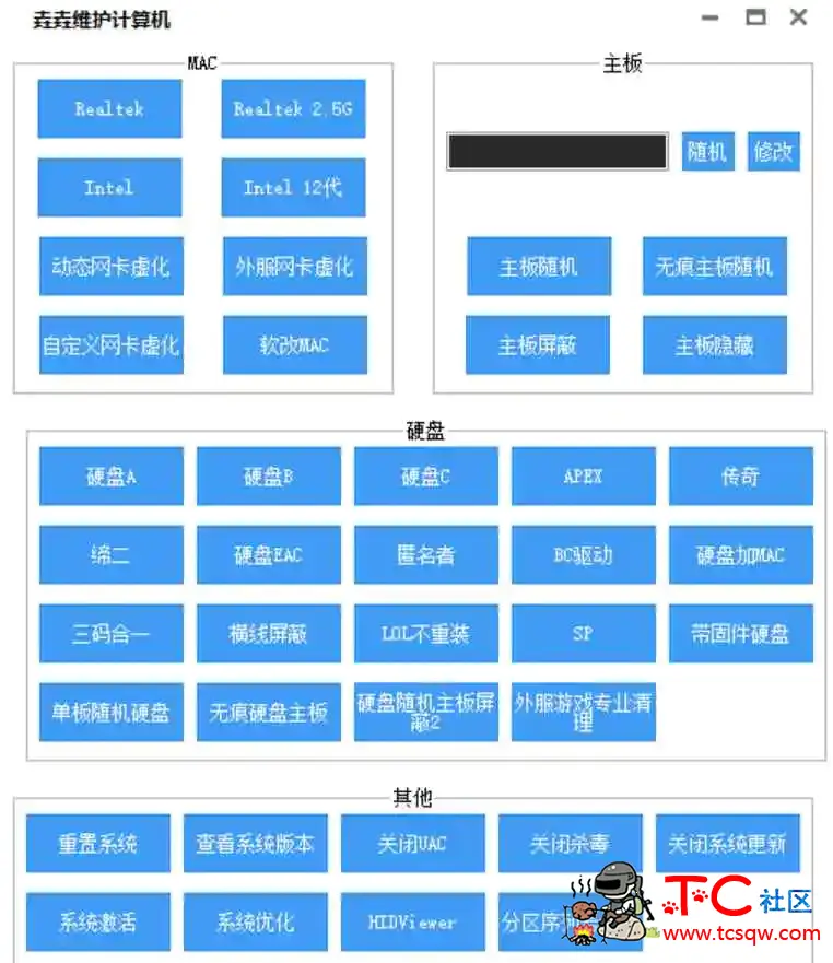 某收50大洋机器码解除工具高级版已经破鲜5.20版本 TC辅助网www.tcsq1.com1853