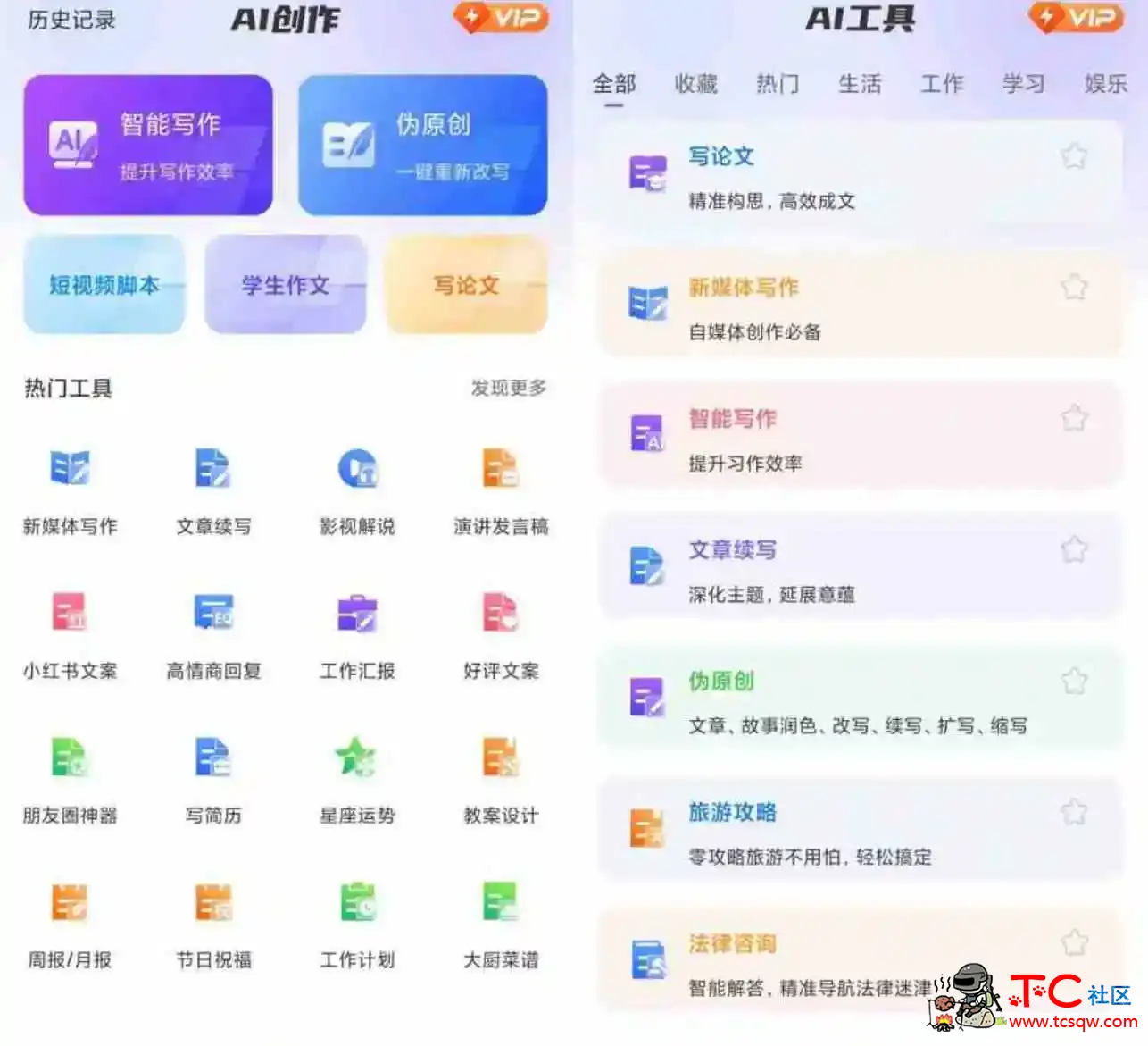 AI写作君v1.1.6会员版30秒搞定一篇文章打工人必备 TC辅助网www.tcsq1.com5245