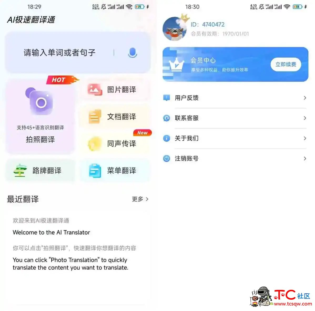 AI极速翻译通v1.0.11会员版这款翻译App必须收藏 TC辅助网www.tcsq1.com1073