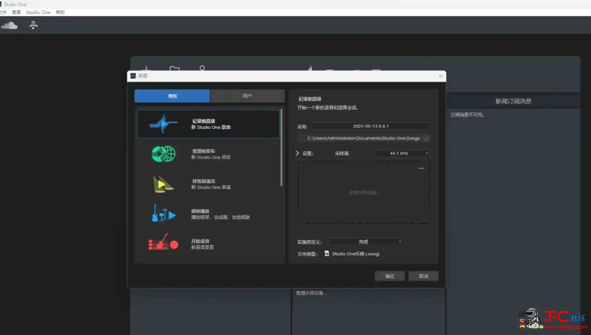最新机架Studio One 6.6.1一键安装版 混音编曲软件 WIN TC辅助网www.tcsq1.com3426
