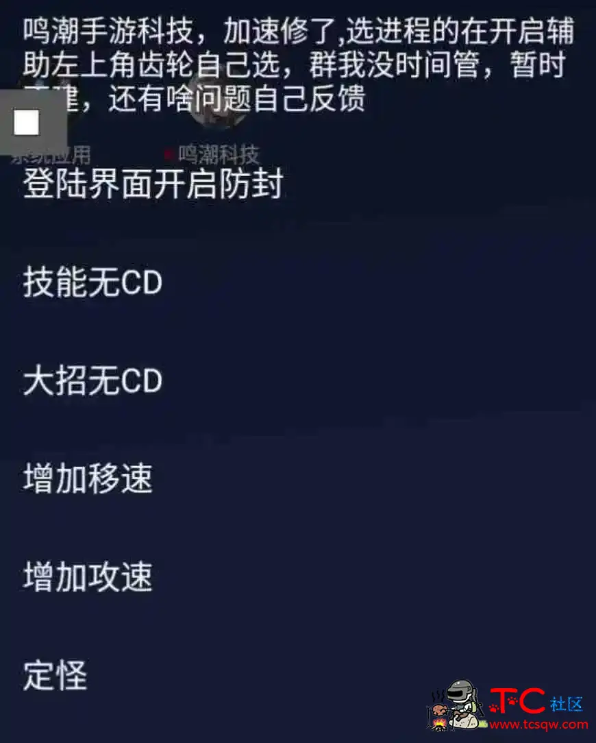 鸣潮技能无CD增加速度定怪等内置脚本 TC辅助网www.tcsq1.com3568