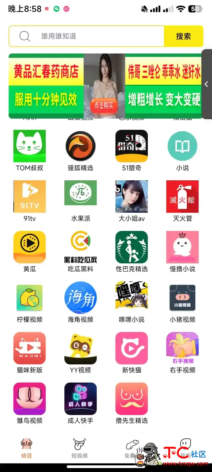 [最新破解100+软件合集]❤️黄品汇3.8.0 5月份版本 TC辅助网www.tcsq1.com203