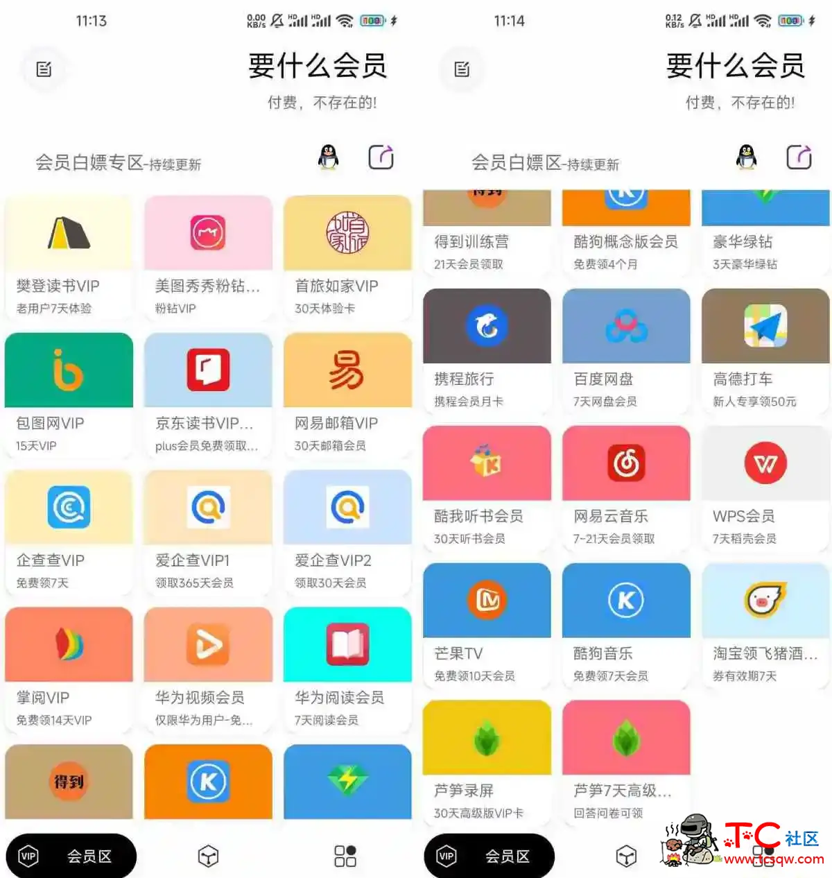 要什么会员v1.0.7这才叫白嫖全网会员统统拿下 TC辅助网www.tcsq1.com1157