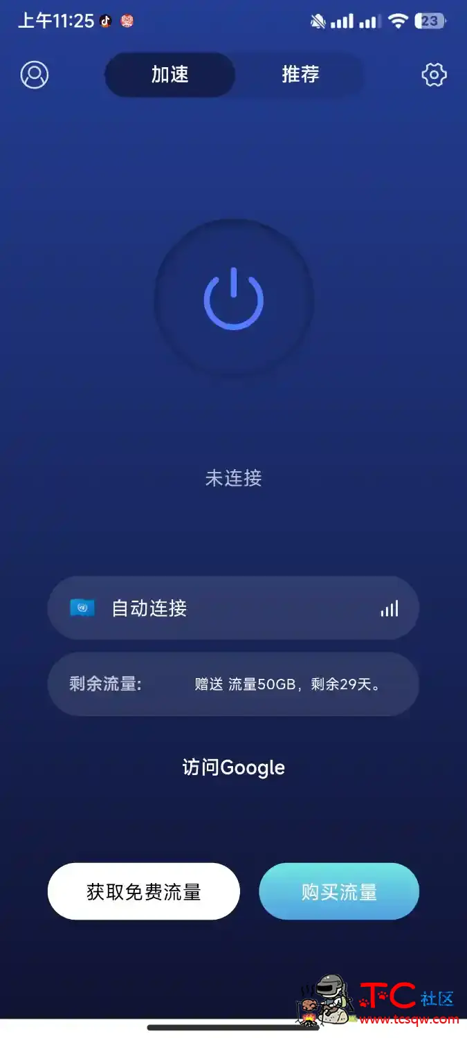 [稳定高速最新版]✨毒舌加速器1.0(清除数据无限流量) TC辅助网www.tcsq1.com6486