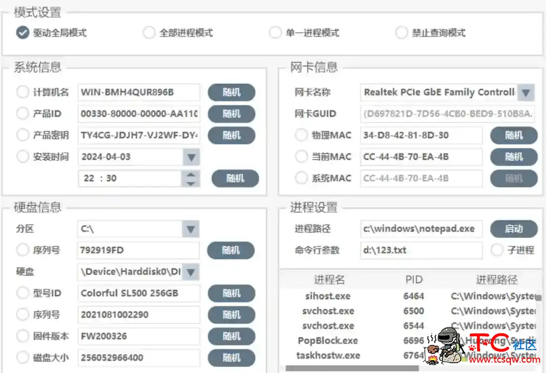 一款好用的机器码 解 TX PUBG CF AX 等等百分之99以上的电脑都一键搞定 TC辅助网www.tcsq1.com4593