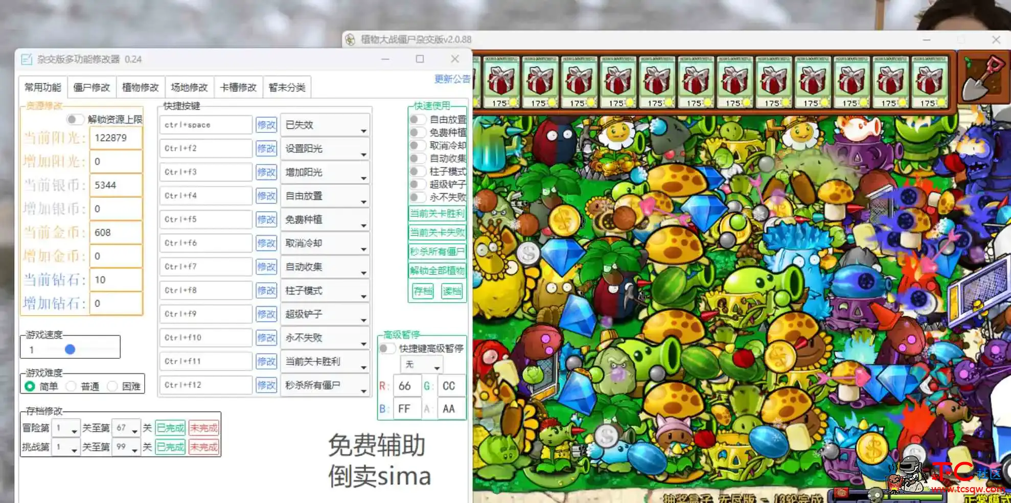 植物大战僵尸杂交版 多功能修改器 TC辅助网www.tcsq1.com7102