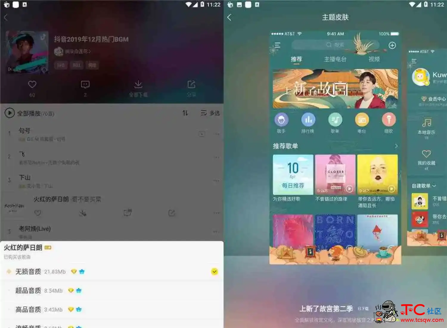 安卓酷我音乐长安逸动v6.0.0.9高级版 TC辅助网www.tcsq1.com507