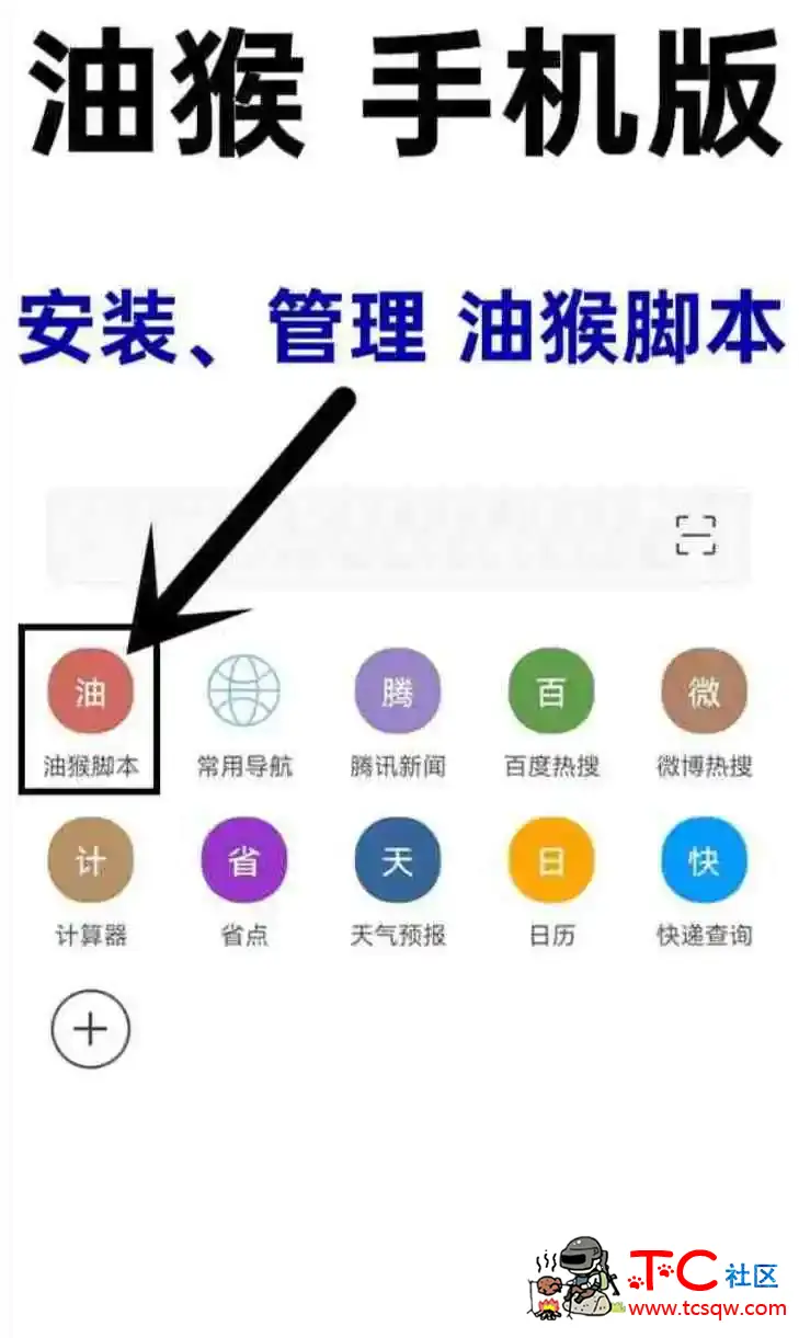 油猴浏览器手机+电脑版内置油猴脚本和各种实用插件 TC辅助网www.tcsq1.com5028