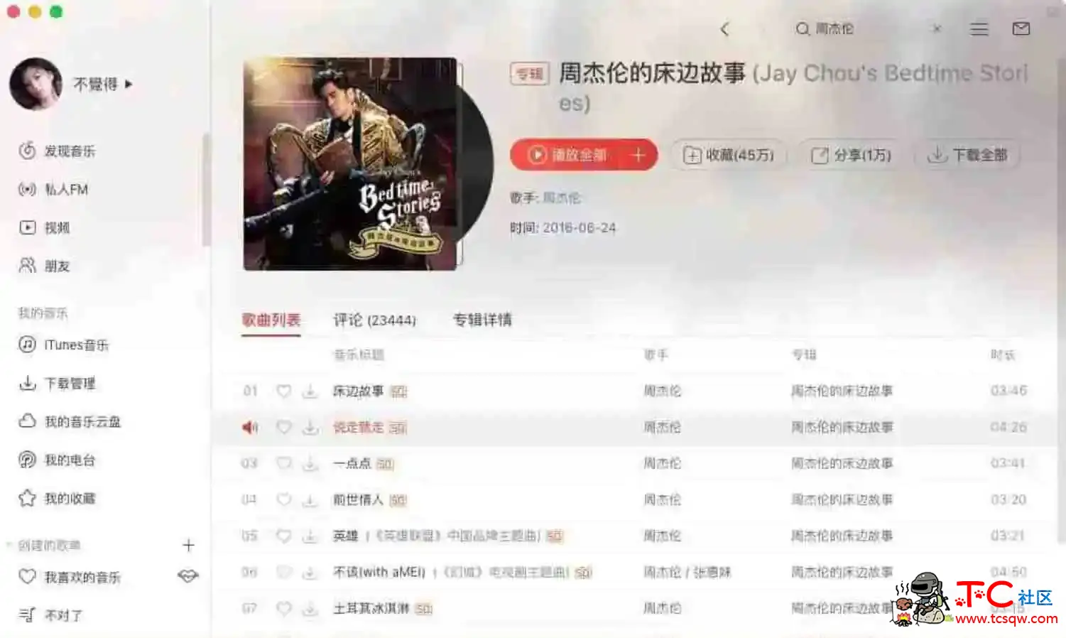 UnblockNeteaseMusic-解锁网易云音乐客户端变灰歌曲 TC辅助网www.tcsq1.com9566