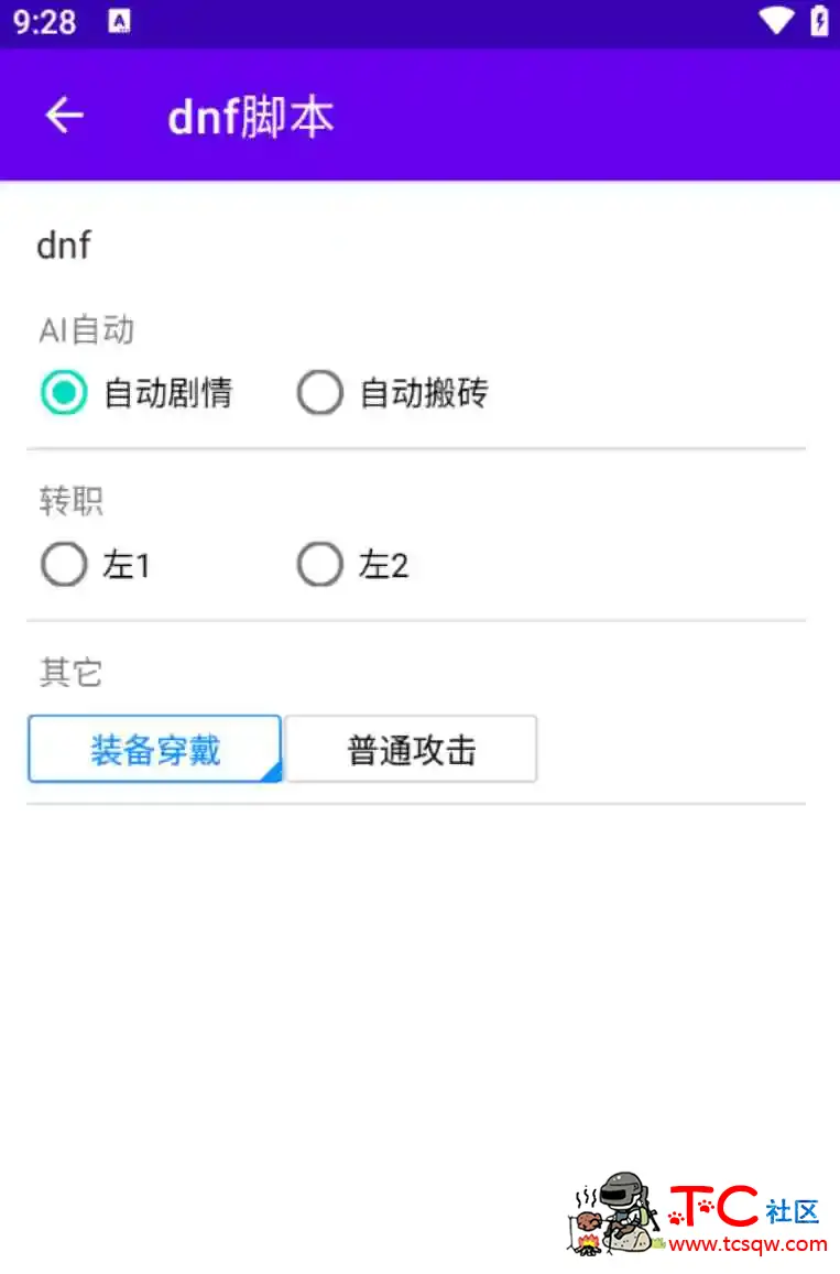 解放军DNF手游全自动搬砖升级公益脚本免ROOT TC辅助网www.tcsq1.com1801