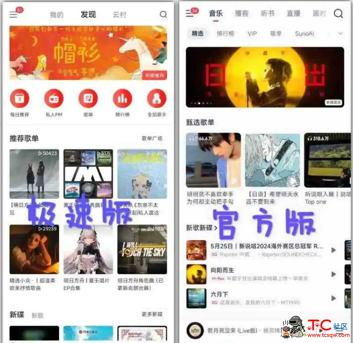 网易云音乐极速版App仅此一款的官方绝版资源 TC辅助网www.tcsq1.com7741