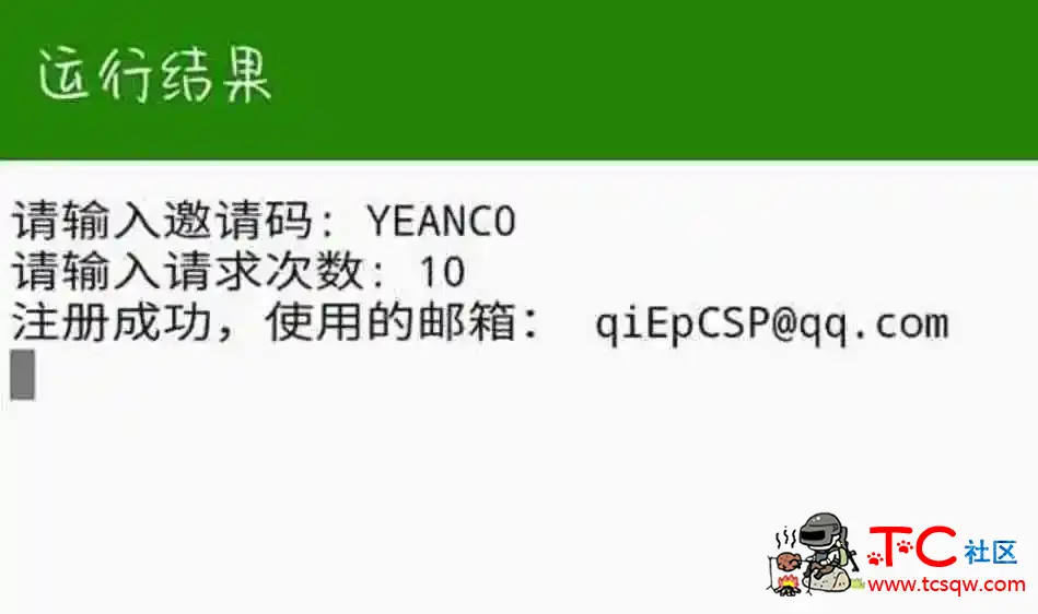 安易加速器无限刷邀请源码 TC辅助网www.tcsq1.com3664