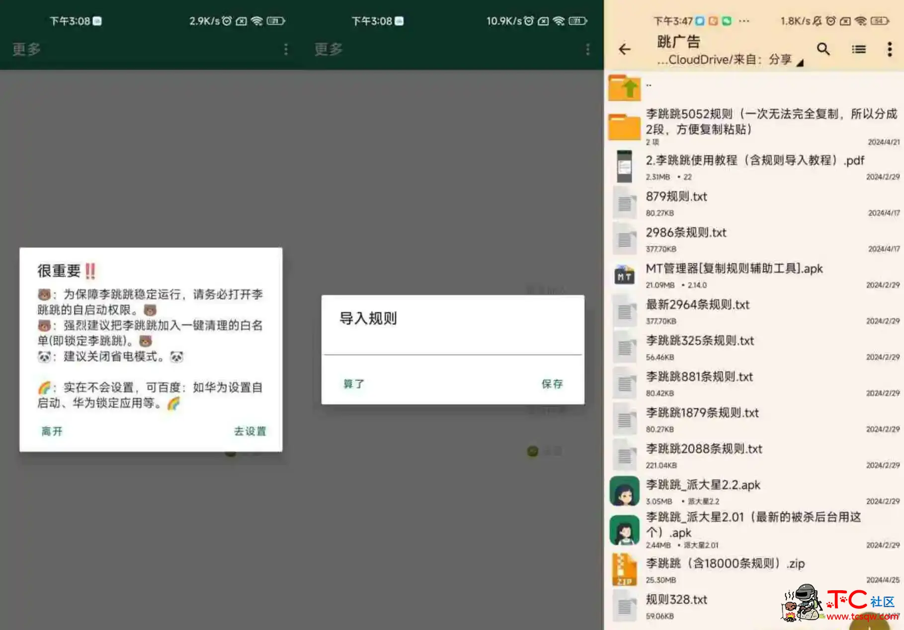 李跳跳最新版 跳广告神器+规则 TC辅助网www.tcsq1.com371