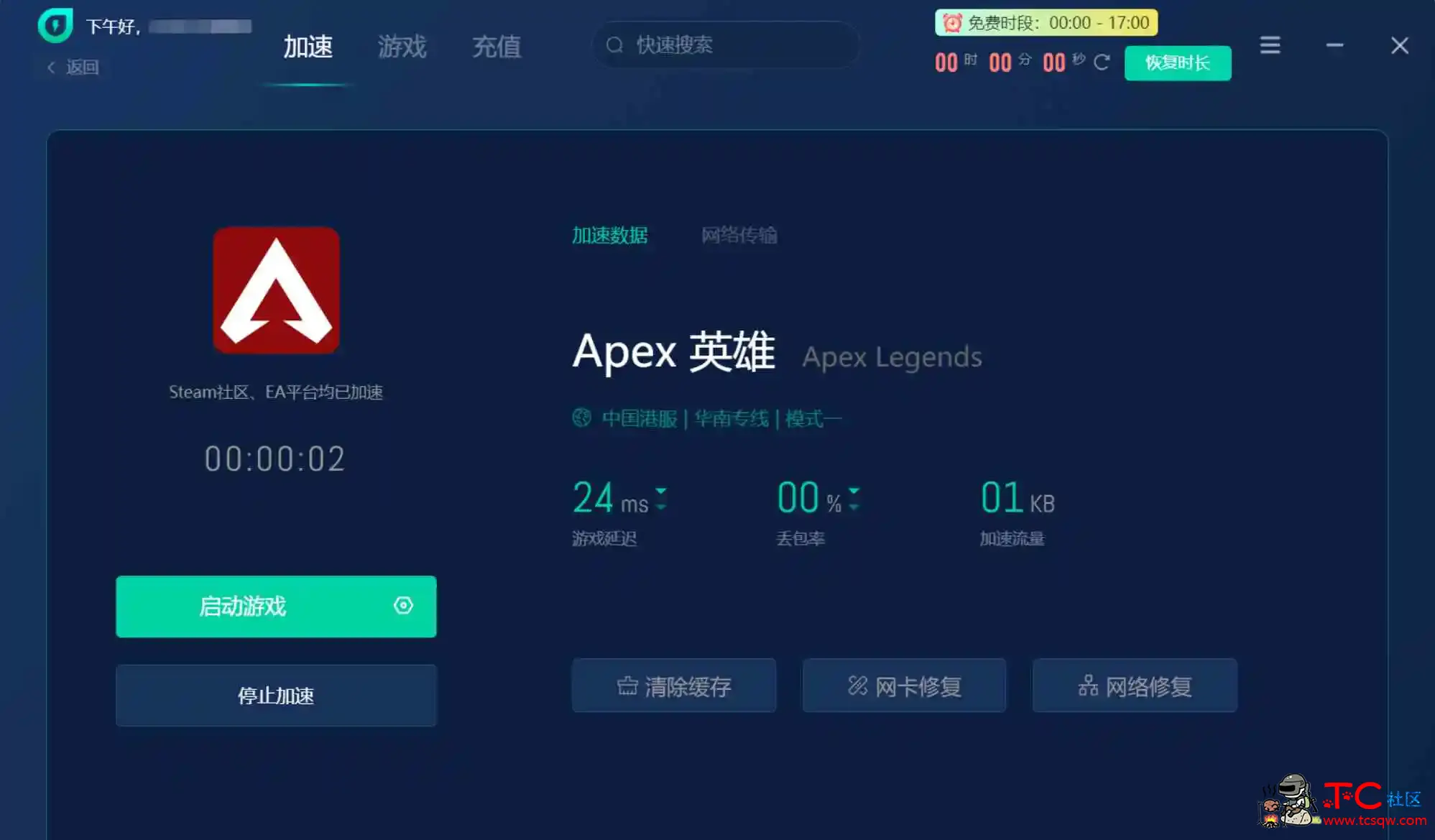 端游加速器最近出的一款免费端游加速器支持很多游戏 TC辅助网www.tcsq1.com4605