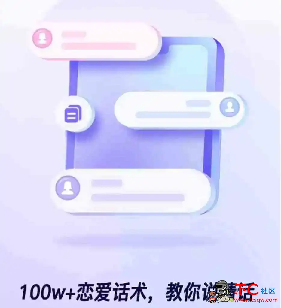 情侣日记恋爱话术通App会员版手把手教你撩妹技术 TC辅助网www.tcsq1.com4629