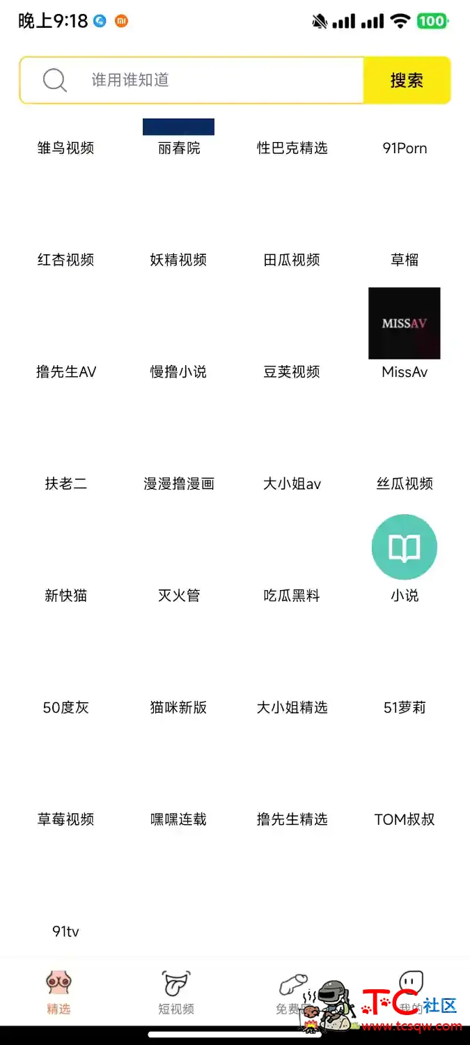 [极品]❤️聚合软件60+热门APP：全破解实测可用 TC辅助网www.tcsq1.com435